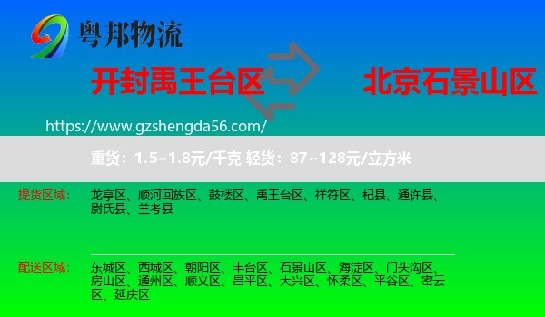 禹王台区到石景山区物流专线