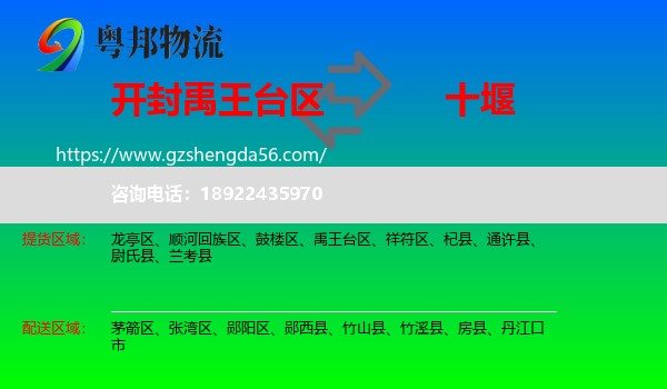 禹王台区到十堰物流