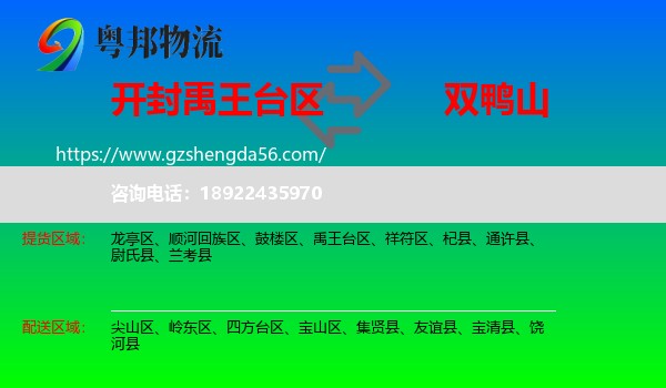 禹王台区到双鸭山物流