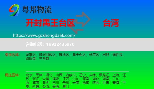禹王台区到台湾专线