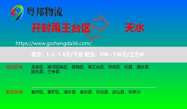 禹王台区到天水物流