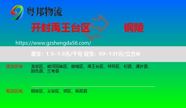 禹王台区到铜陵物流