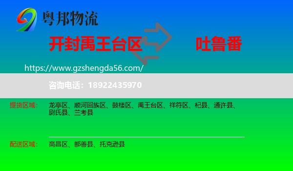 禹王台区到吐鲁番物流
