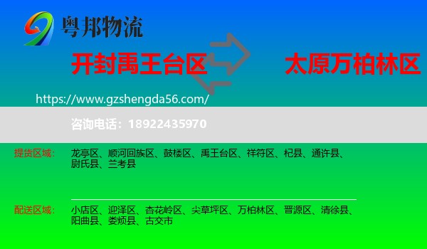 禹王台区到万柏林区物流专线
