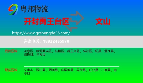 禹王台区到文山物流