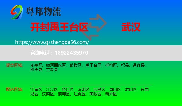 禹王台区到武汉专线