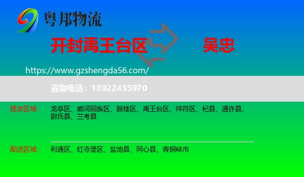 禹王台区到吴忠物流