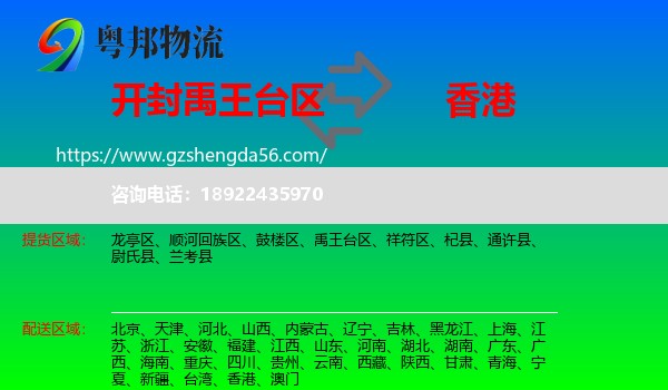 禹王台区到香港专线