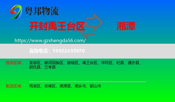 禹王台区到湘潭物流