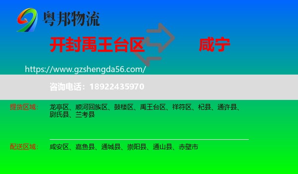 禹王台区到咸宁物流