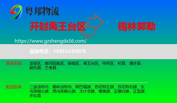 禹王台区到锡林郭勒物流
