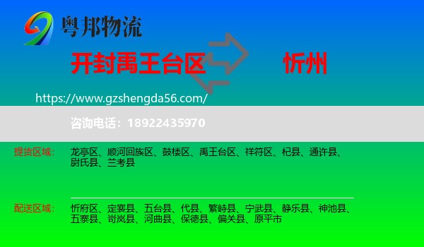 禹王台区到忻州物流