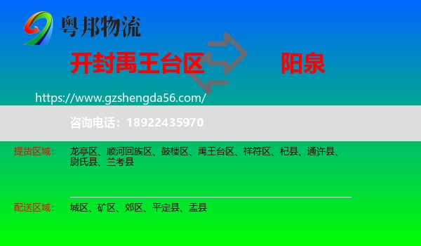 禹王台区到阳泉物流