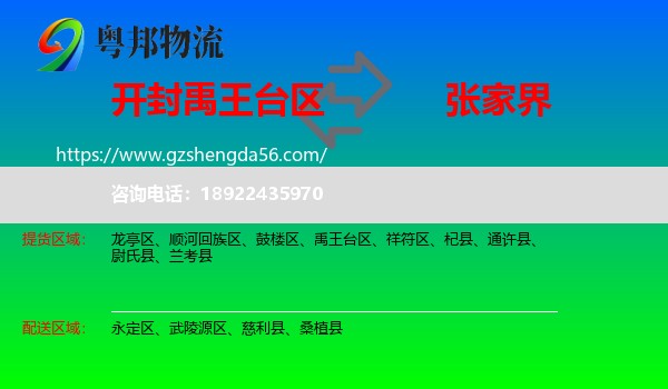 禹王台区到张家界物流