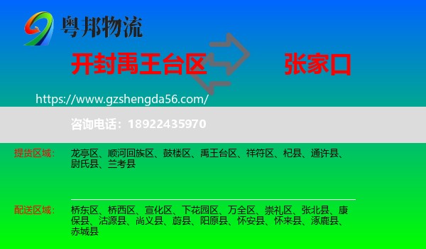 禹王台区到张家口物流
