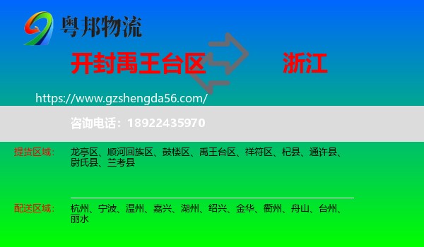 禹王台区到浙江物流