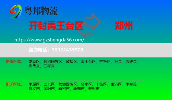 禹王台区到郑州专线
