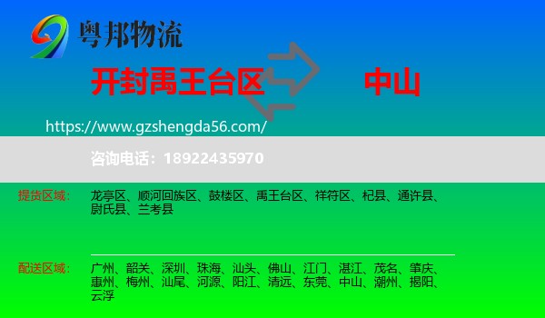 禹王台区到中山物流