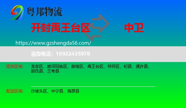 禹王台区到中卫物流