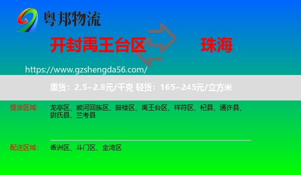 禹王台区到珠海物流