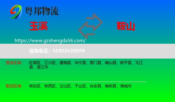 玉溪到鞍山物流专线