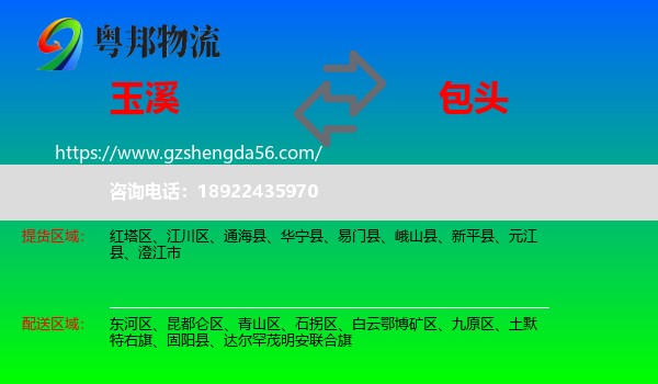 玉溪到包头物流专线