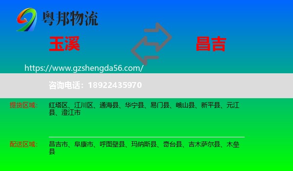 玉溪到昌吉物流专线