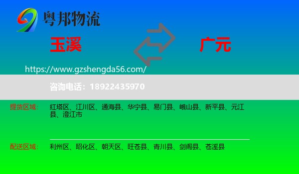 玉溪到广元物流专线
