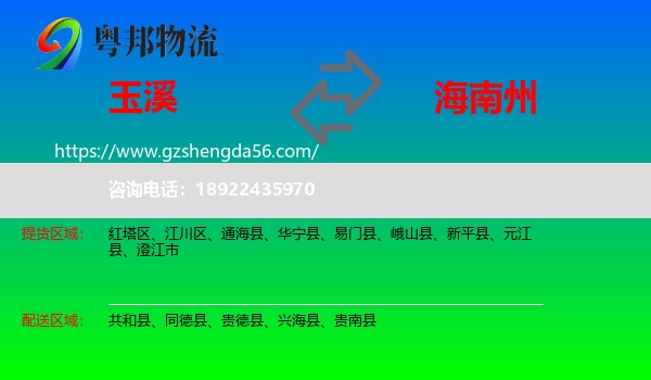 玉溪到海南州物流专线