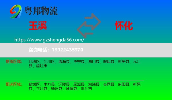 玉溪到怀化物流专线