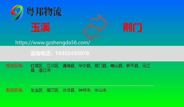 玉溪到荆门物流专线