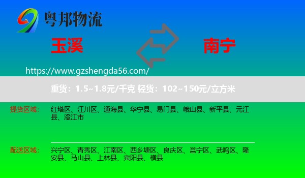 玉溪到南宁专线