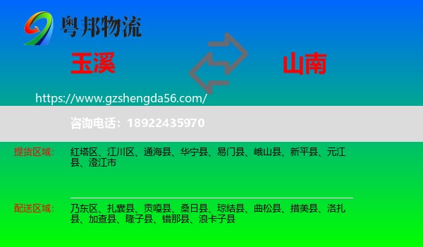 玉溪到山南物流专线
