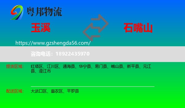 玉溪到石嘴山物流专线