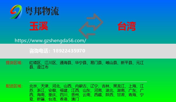 玉溪到台湾专线