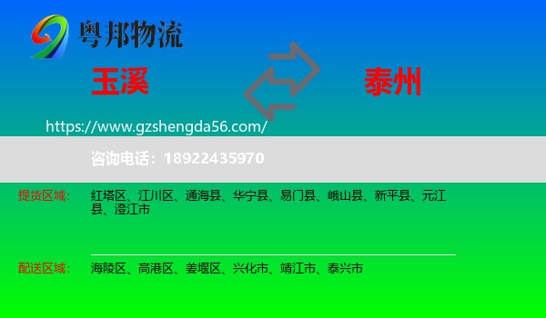 玉溪到泰州物流专线