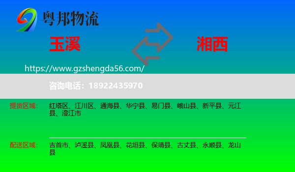 玉溪到湘西物流专线