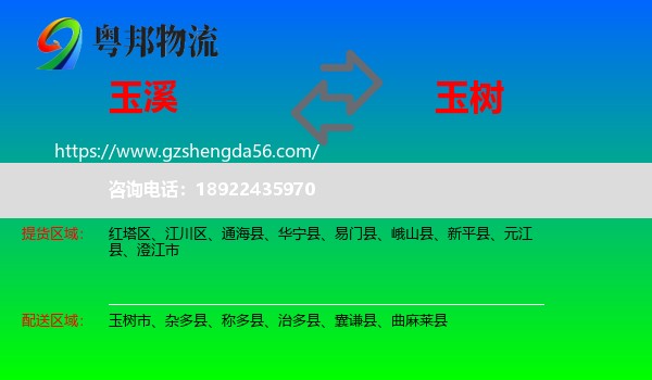 玉溪到玉树物流专线