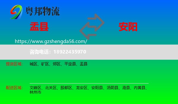 盂县到安阳物流专线