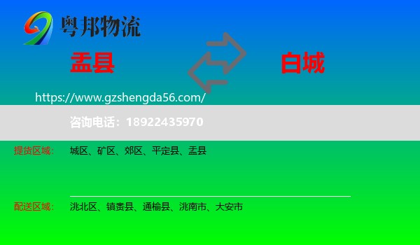 盂县到白城物流专线