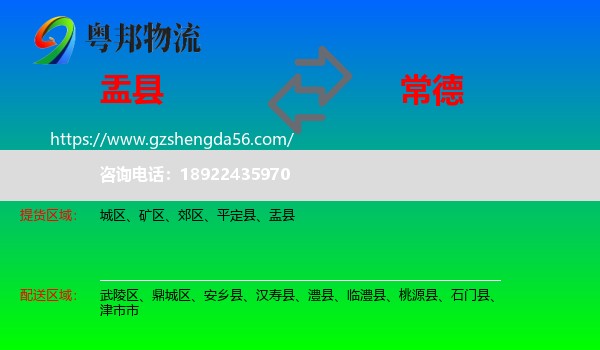 盂县到常德物流专线