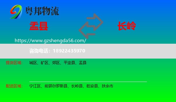 盂县到长岭县物流专线