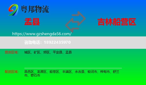 盂县到船营区物流专线