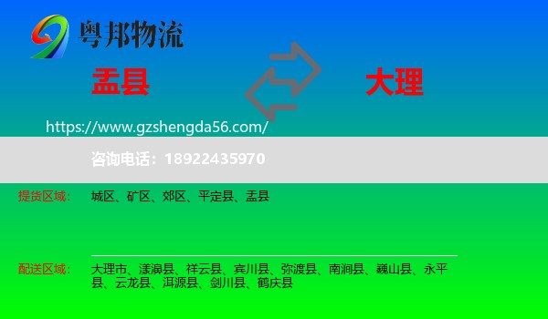 盂县到大理物流专线