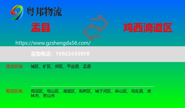 盂县到滴道区物流专线