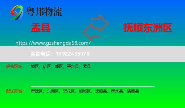 盂县到东洲区物流专线