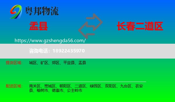 盂县到二道区物流专线