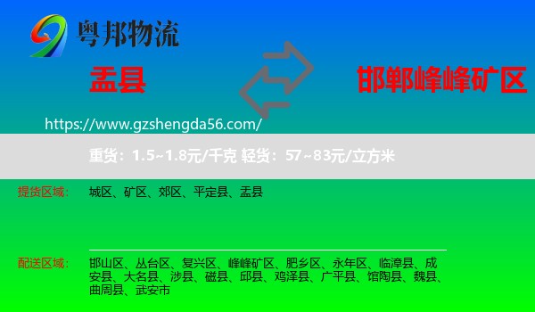 盂县到峰峰矿区物流专线