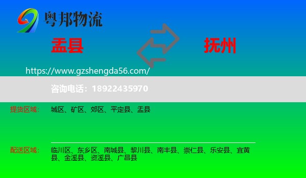 盂县到抚州物流专线