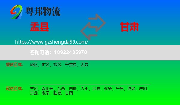 盂县到甘肃物流专线